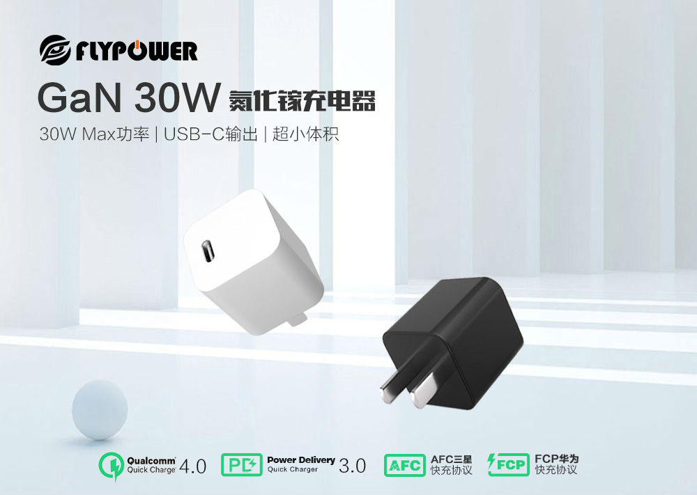 30W迷你氮化鎵充電器